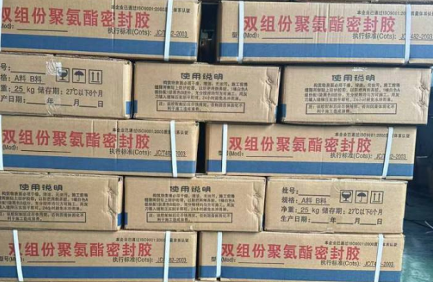 勐海聚硫密封胶